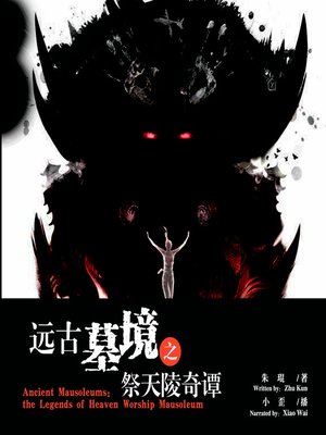 cover image of 远古墓境之祭天陵奇谭